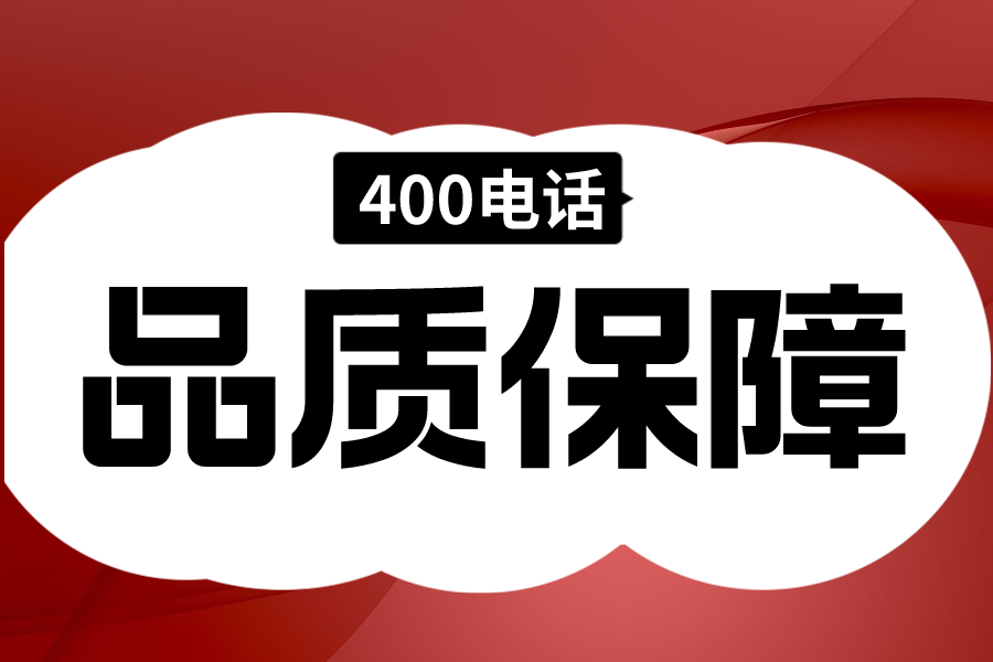 400热线电话费用解析与申请指南
