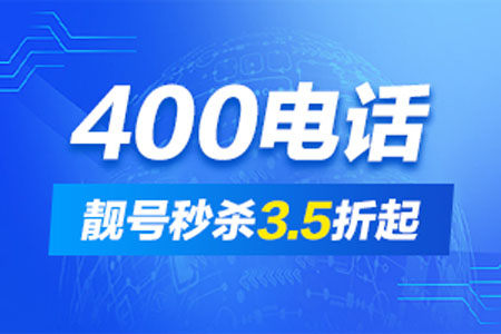400电话申请流程官网