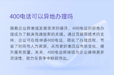 400电话可以异地办理吗