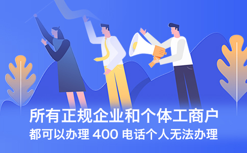 400电话办理全攻略：五步轻松开通，提升客户服务效能