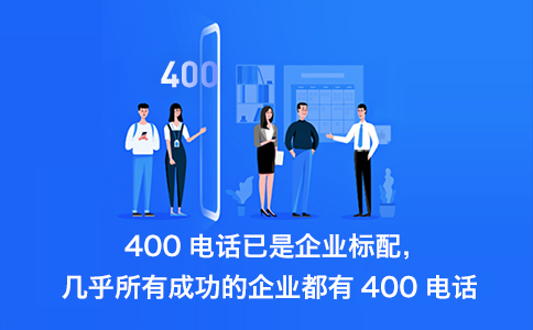 400电话通话费每分钟多少钱？三大运营商服务对比
